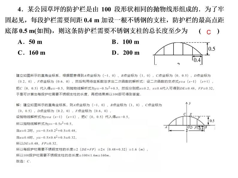 中考专题六 二次函数的实际应用课件PPT第5页