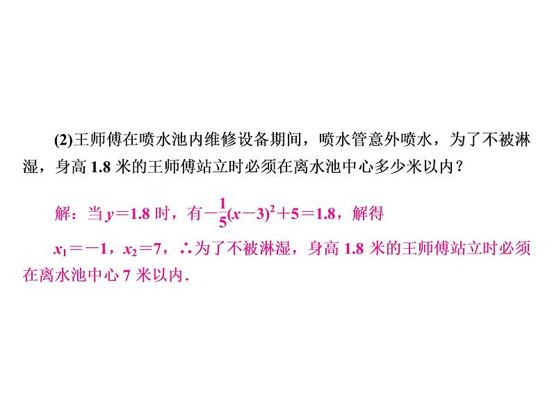 中考专题六 二次函数的实际应用课件PPT第8页