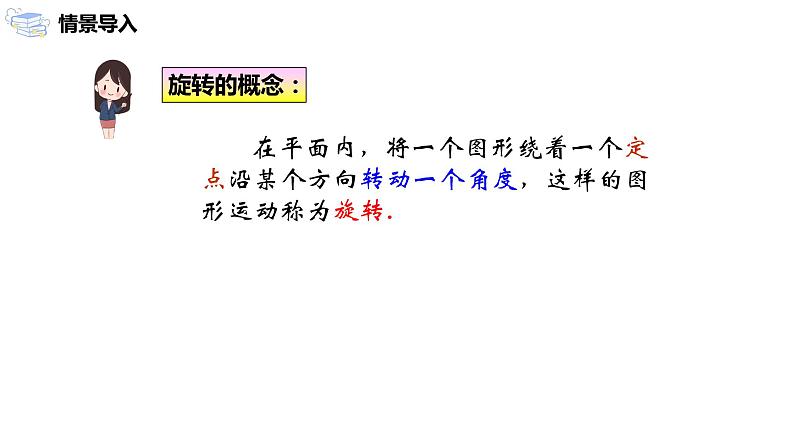 九年级上册 23.1.2《图形的旋转》课件+教案+练习03