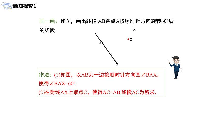 九年级上册 23.1.2《图形的旋转》课件+教案+练习06