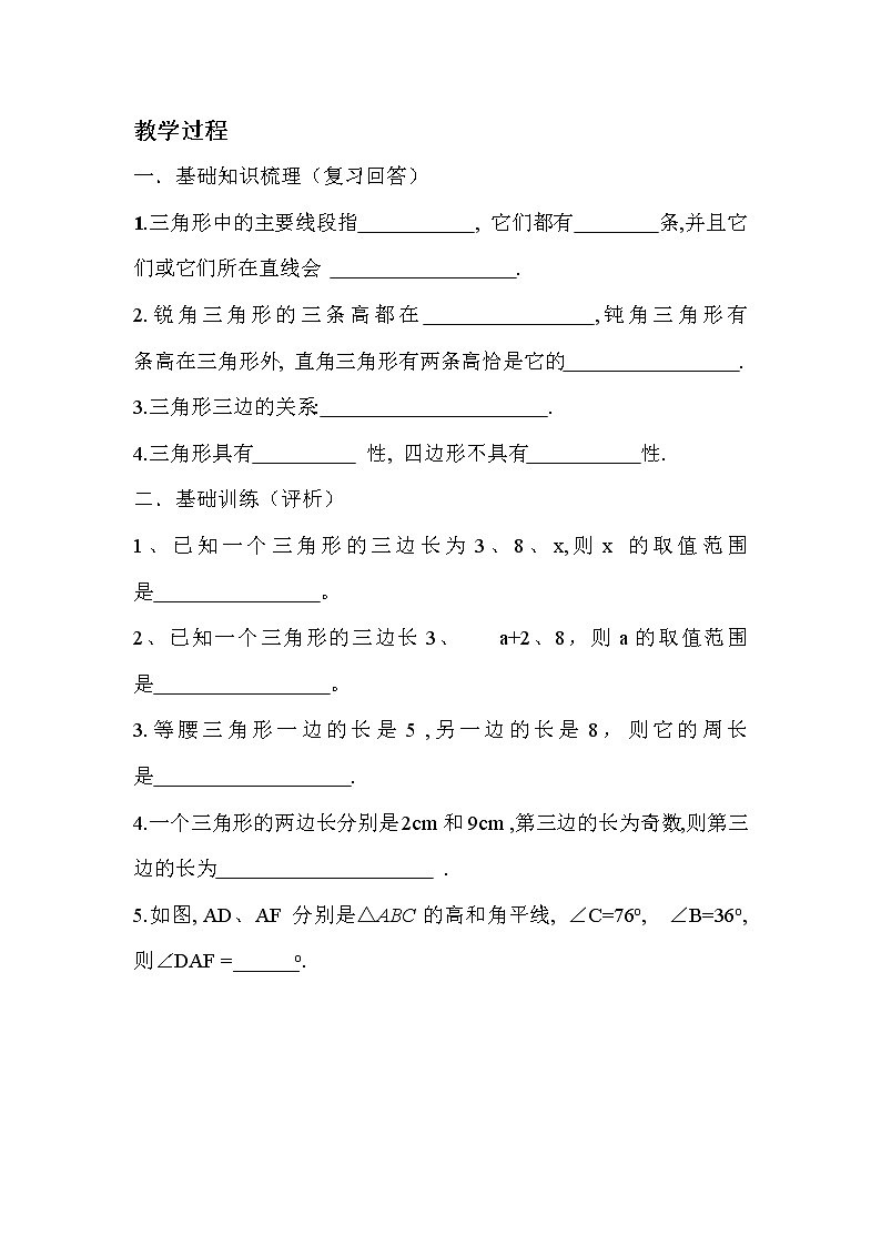 北师大版七下数学 4.6回顾与思考 教案02
