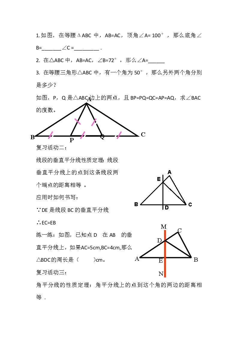 北师大版七下数学 5.5回顾与思考 教案02