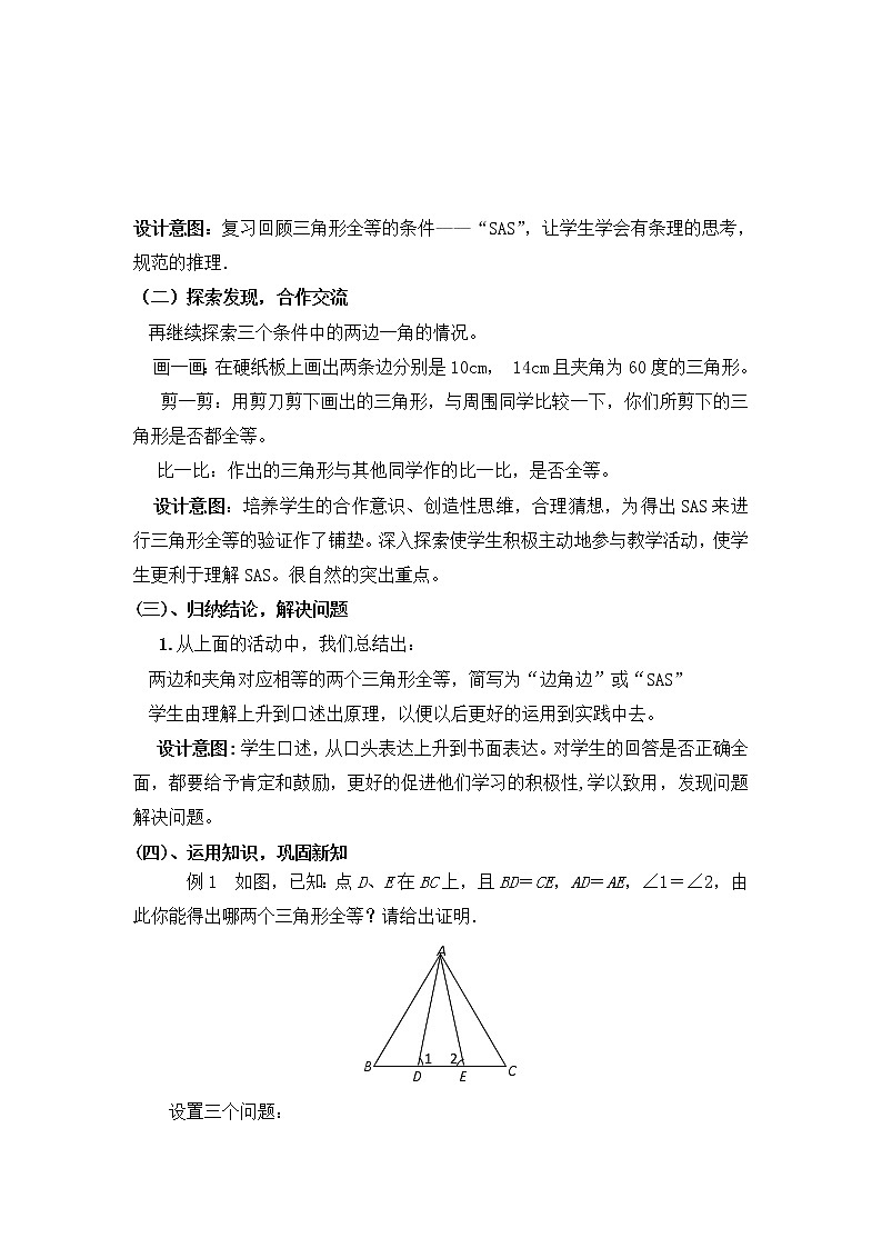 北师大版七下数学 4.3.3“边角边”判定 教案第2页