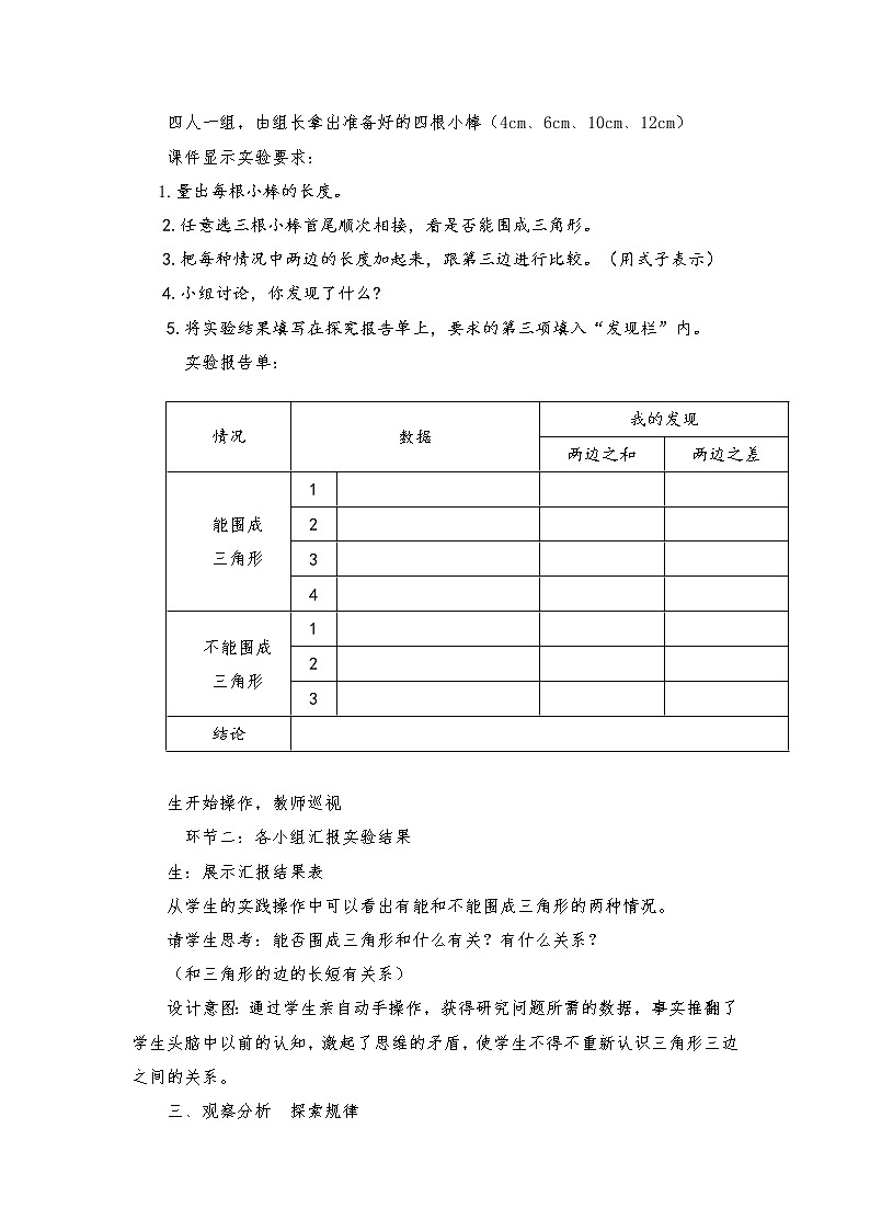 北师大版七下数学 4.1.2三角形的三边关系 教案03
