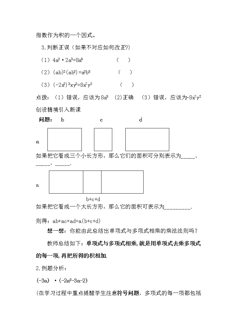 北师大版七下数学 1.4.2单项式乘以多项式 教案第2页
