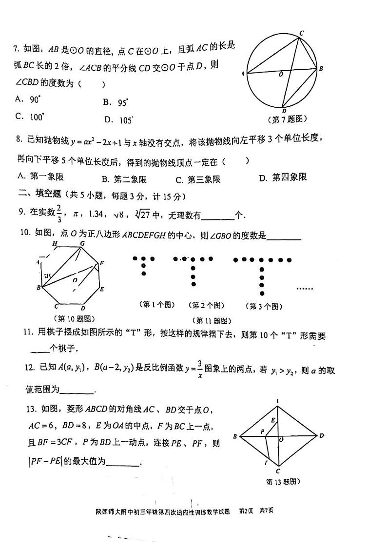 2022年陕西师大附中中考数学模拟四试题(无答案)第2页