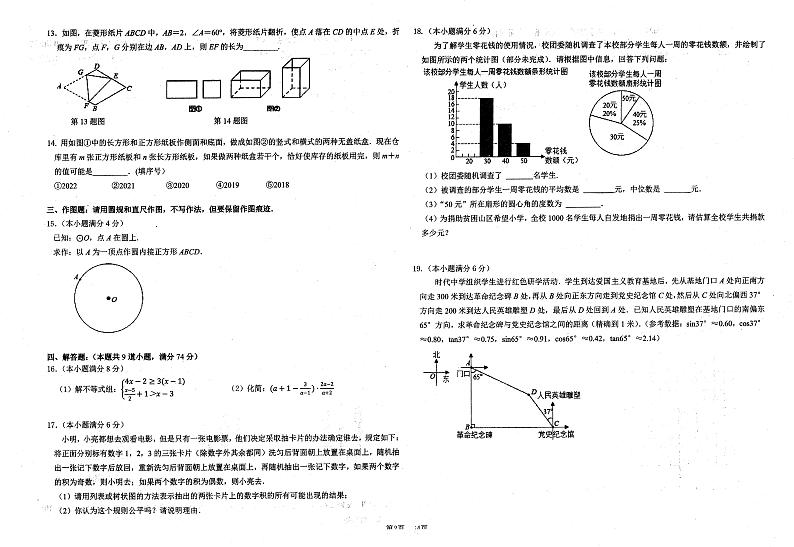 山东省青岛市局属学校第三十九中学2022年中考一模数学试题(无答案)第2页