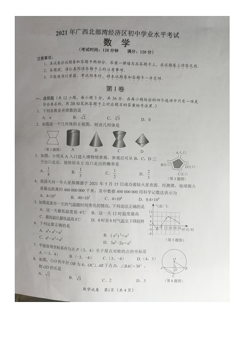 2021年广西北部湾经济开发区中考数学真题(图片版,无答案)第1页