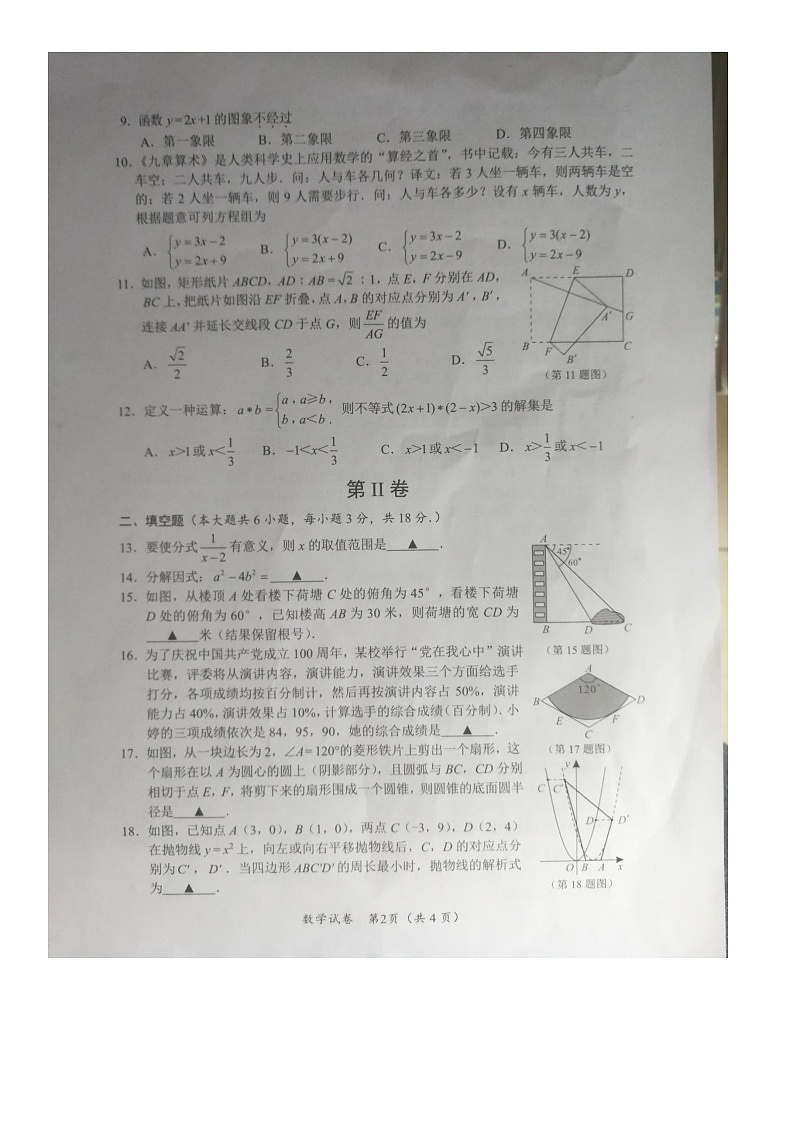 2021年广西北部湾经济开发区中考数学真题(图片版,无答案)第2页