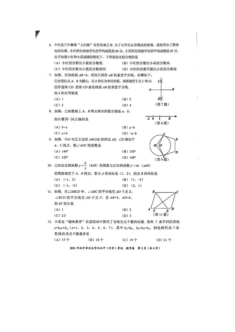 2021年贵州省贵阳市中考数学真题(图片版,无答案)第2页