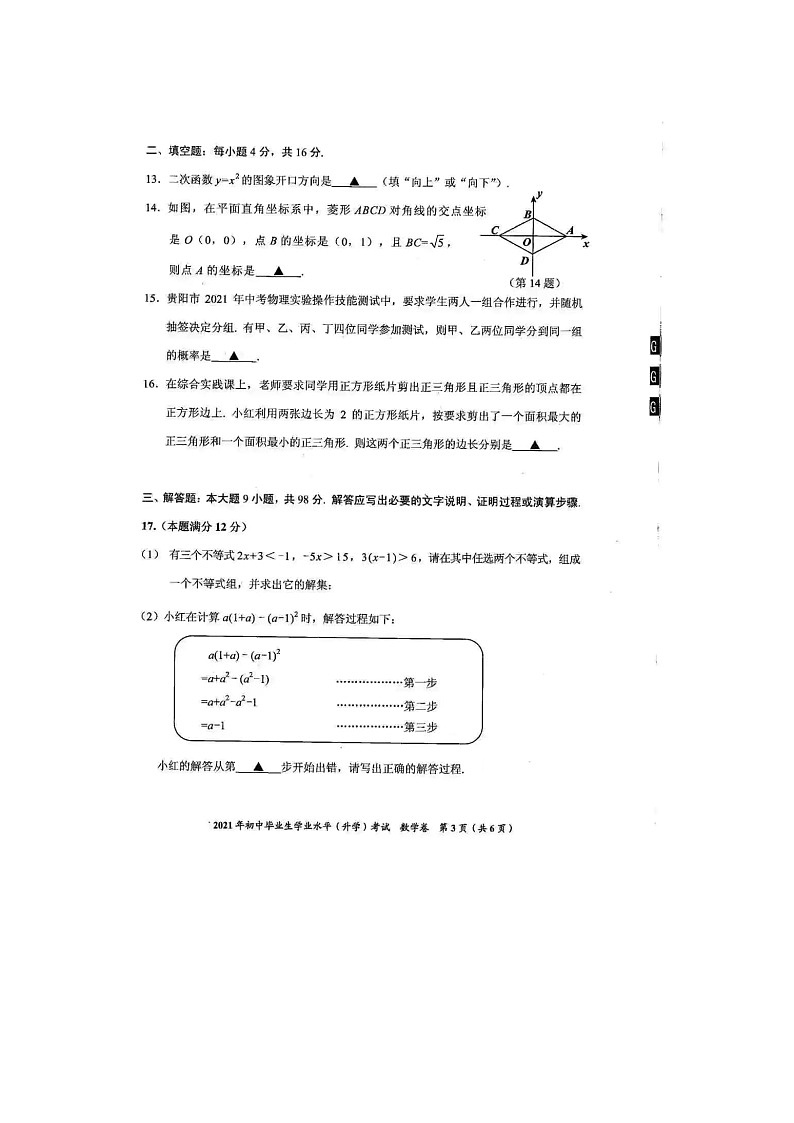 2021年贵州省贵阳市中考数学真题(图片版,无答案)第3页