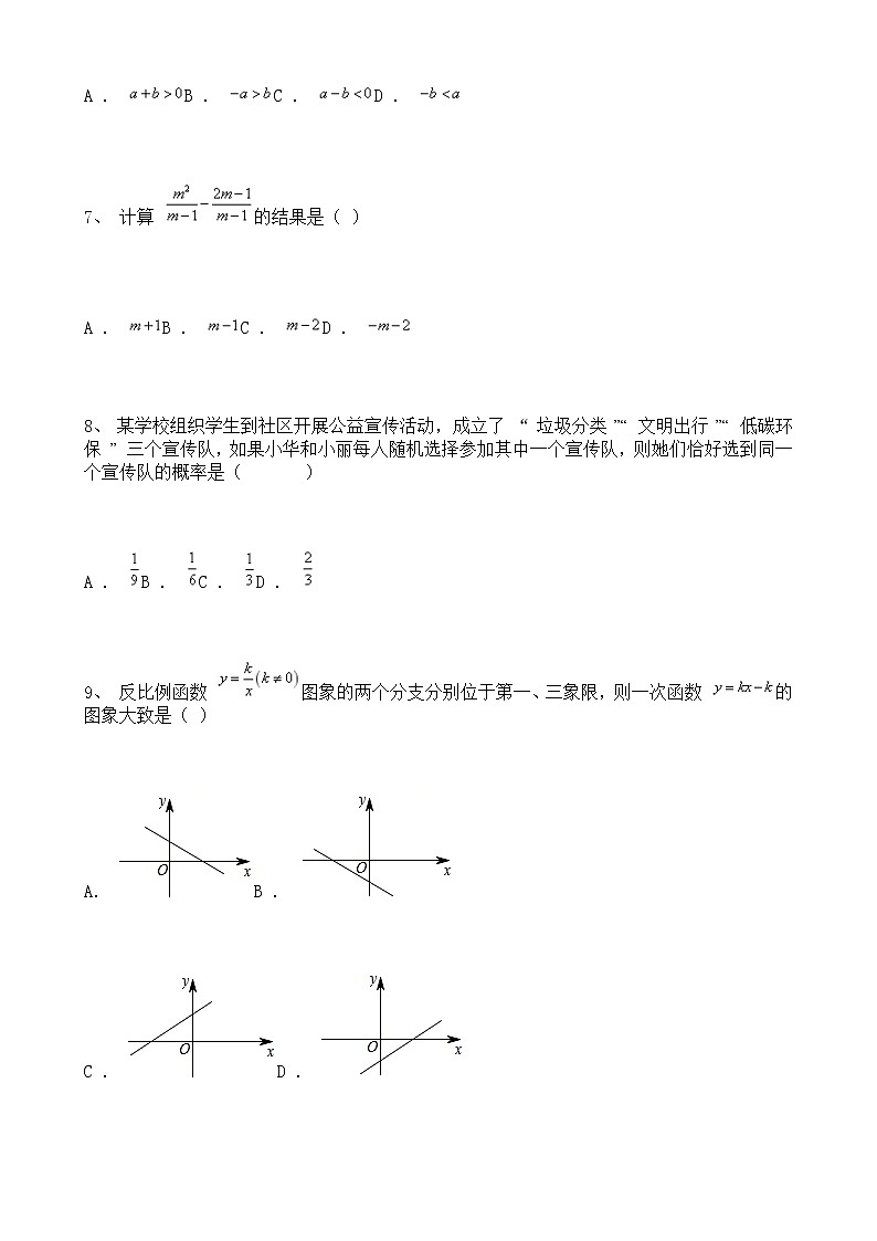 2021年山东省济南市中考数学真题(含答案解析)第3页
