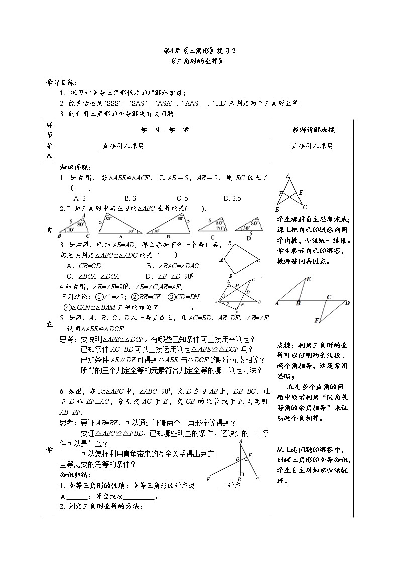 北师大版七下数学 4.6回顾与思考 学案 (无答案) 教案第1页