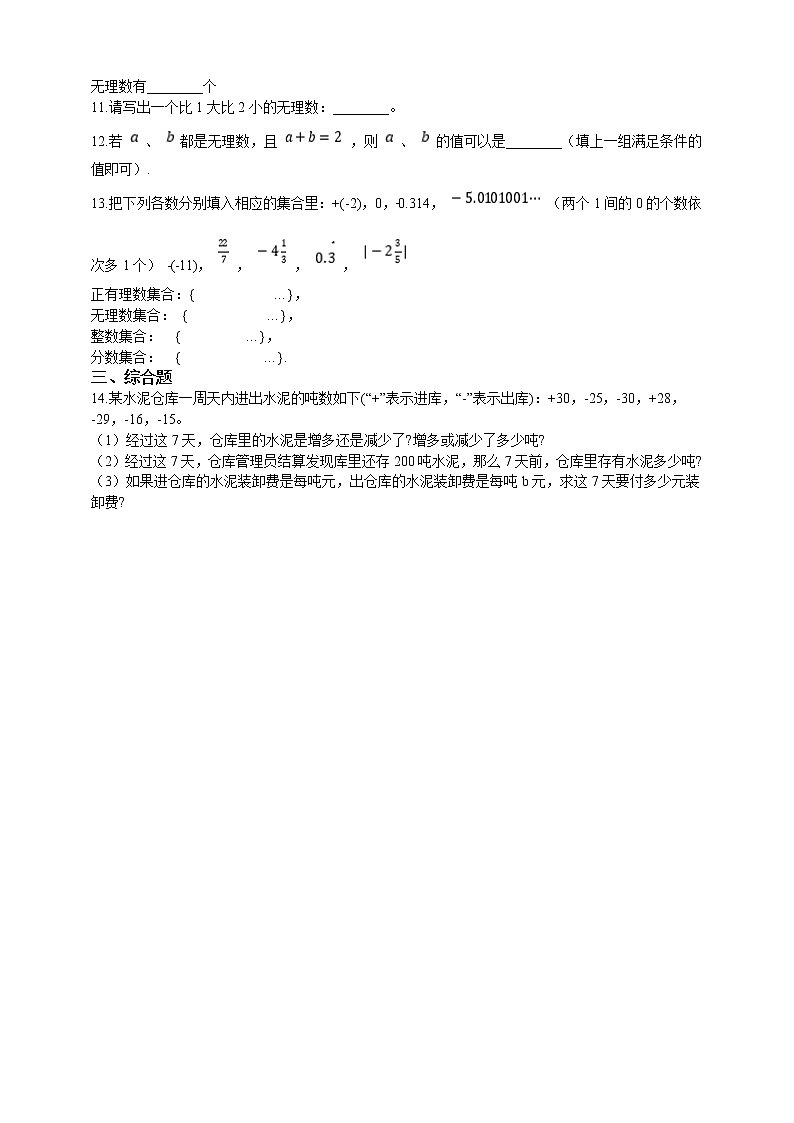初中数学七年级上册 2.2 有理数与无理数 课时练(含解析)(苏科版)02