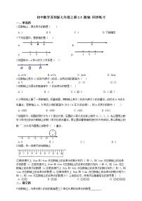 初中数学苏科版七年级上册2.3 数轴当堂达标检测题