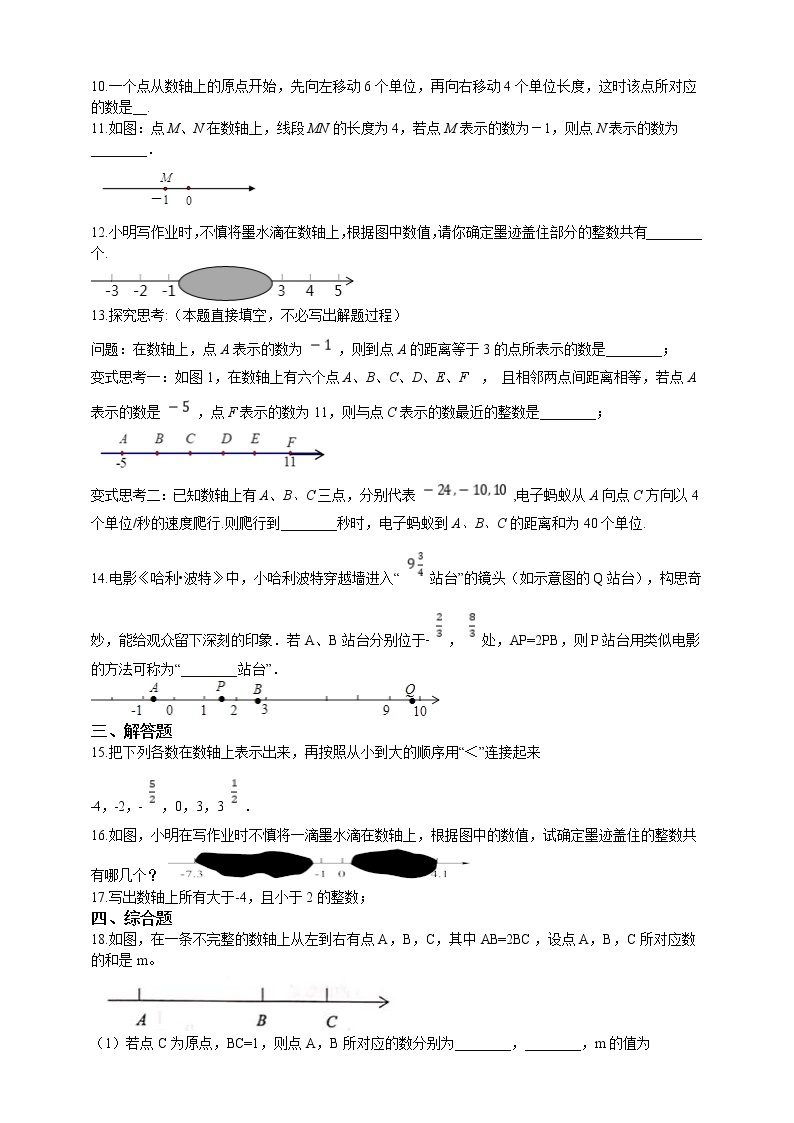 初中数学七年级上册 2.3 数轴  课时练（含解析）（苏科版）02