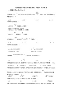 初中数学苏科版七年级上册3.2 代数式同步测试题