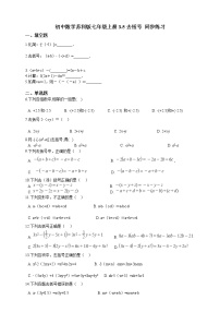 初中数学苏科版七年级上册3.5 去括号课时作业