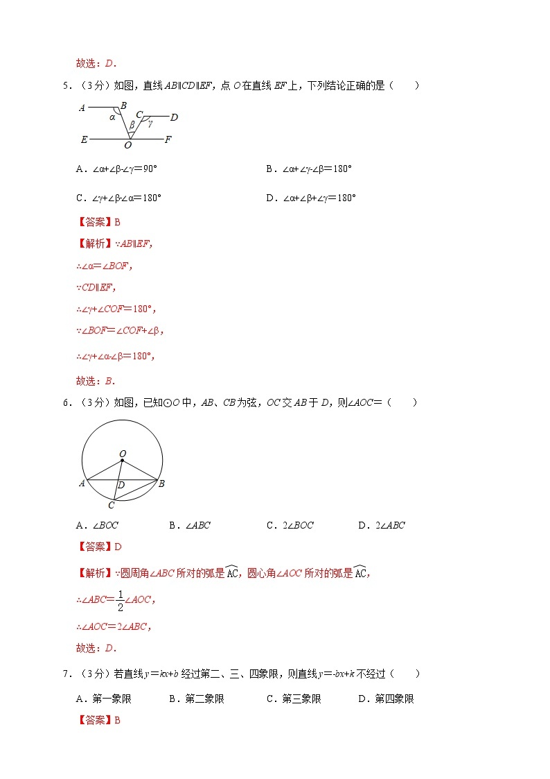 2022年长沙市中考数学模拟试题（1）（原卷版+解析版）02