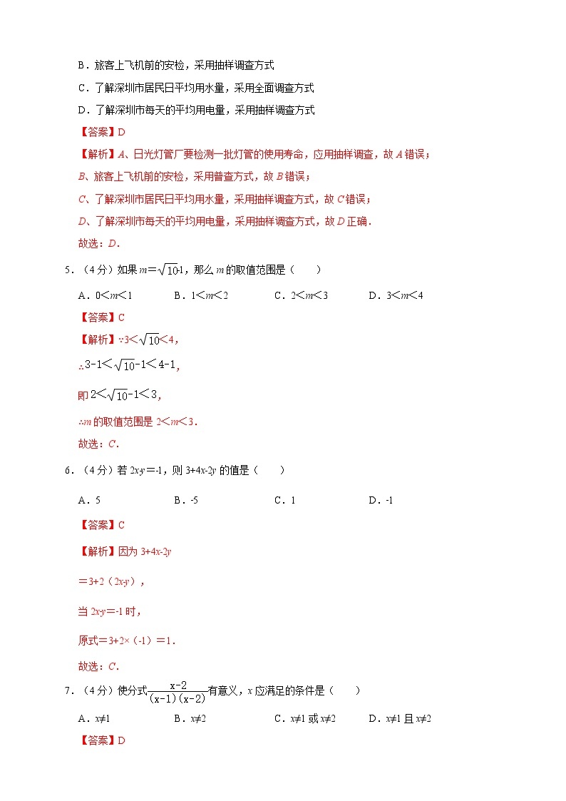 2022年重庆市中考数学模拟试题（5）（原卷版+解析版）02