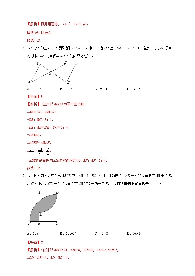 2022年重庆市中考数学模拟试题（5）（原卷版+解析版）03