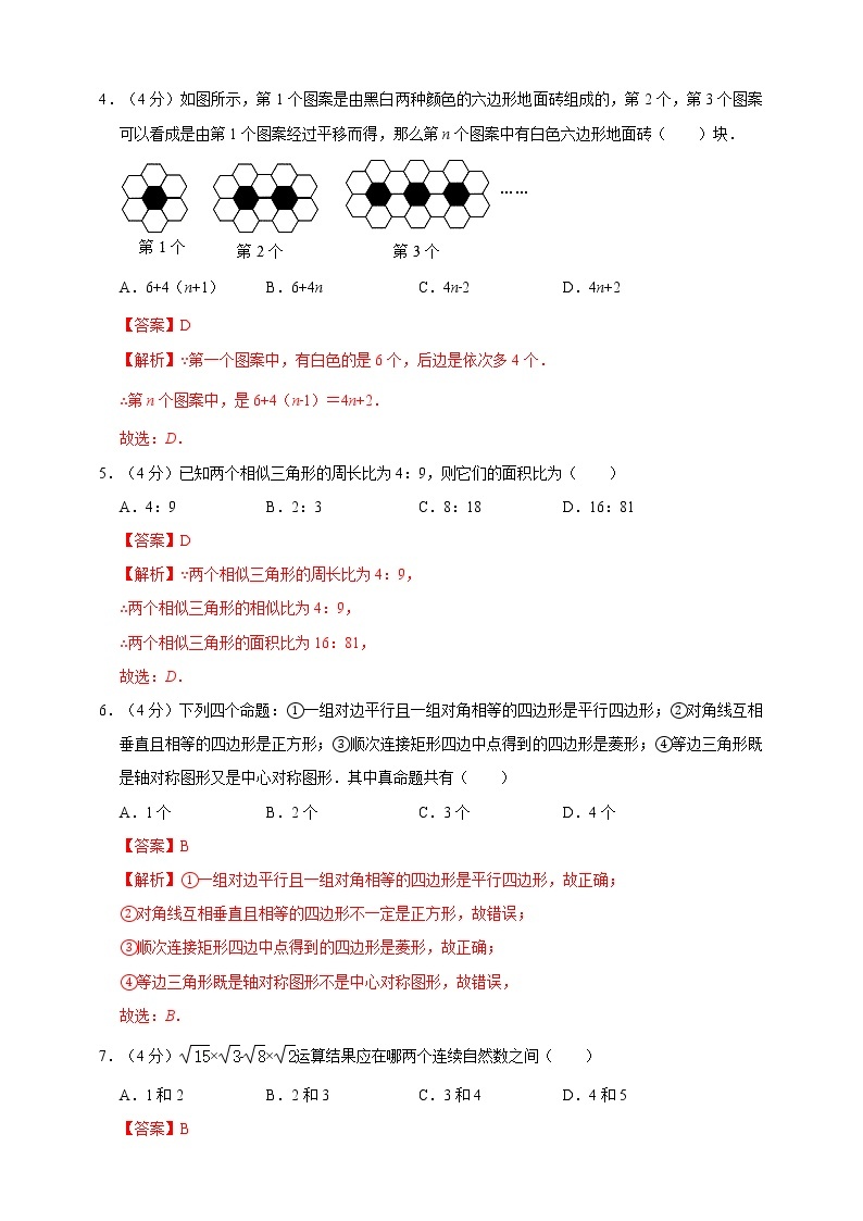 2022年重庆市中考数学模拟试题（4）（原卷版+解析版）02