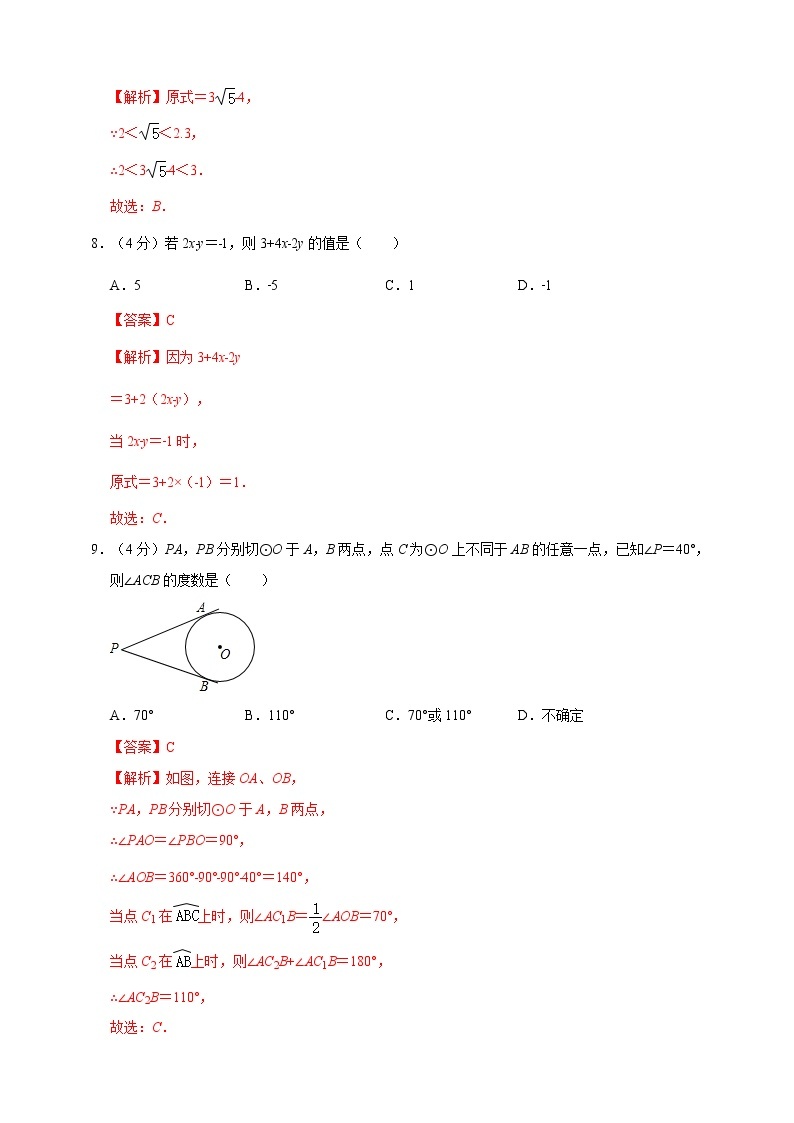 2022年重庆市中考数学模拟试题（4）（原卷版+解析版）03