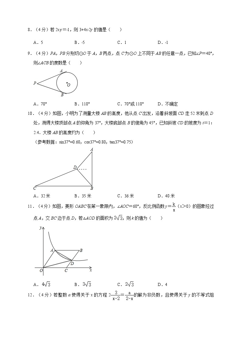 2022年重庆市中考数学模拟试题（4）（原卷版+解析版）02