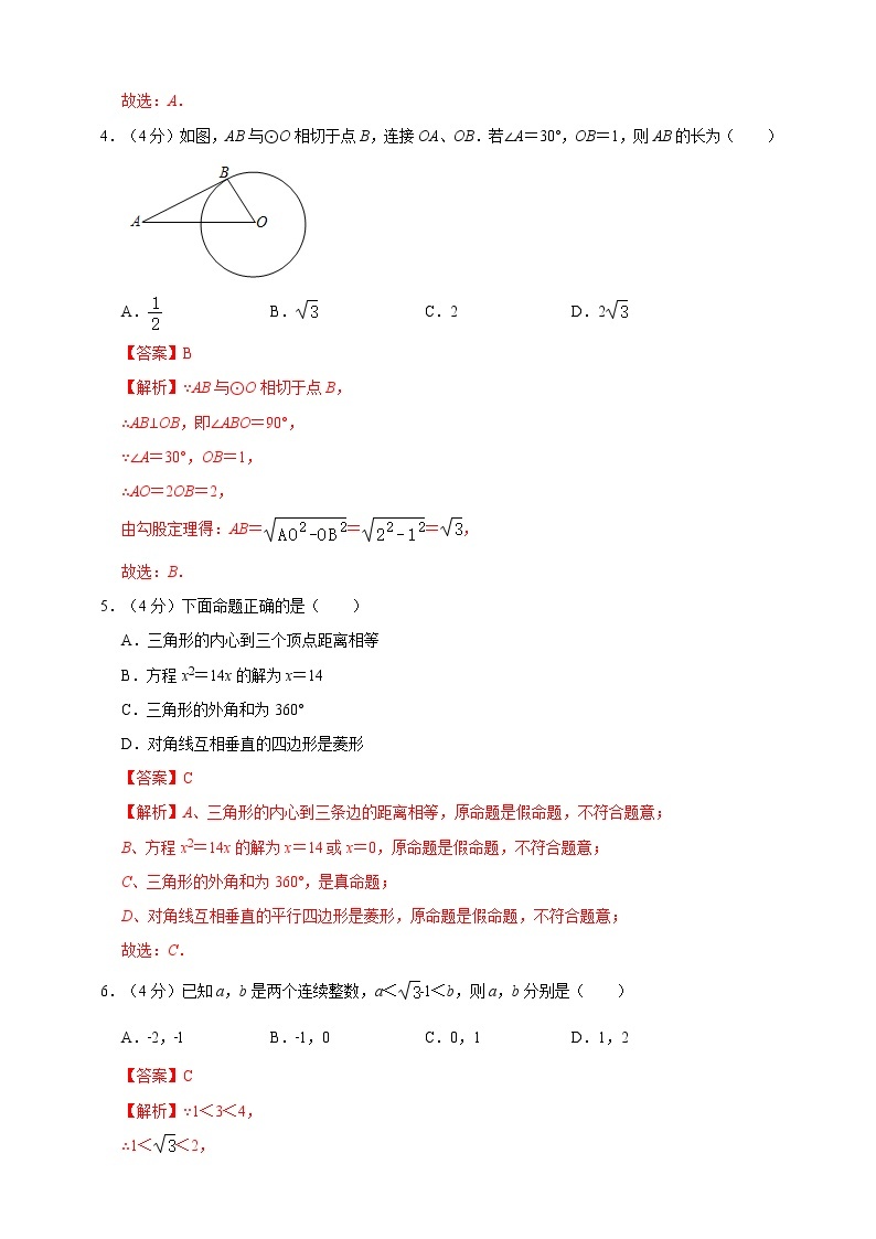 2022年重庆市中考数学模拟试题（3）（原卷版+解析版）02