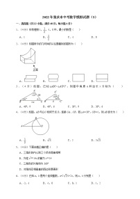 2022年重庆市中考数学模拟试题（3）（原卷版+解析版）