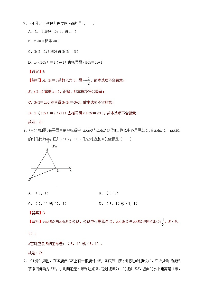 2022年重庆市中考数学模拟试题(2)(原卷版+解析版)03