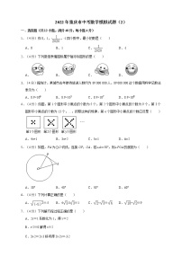 2022年重庆市中考数学模拟试题（2）（原卷版+解析版）
