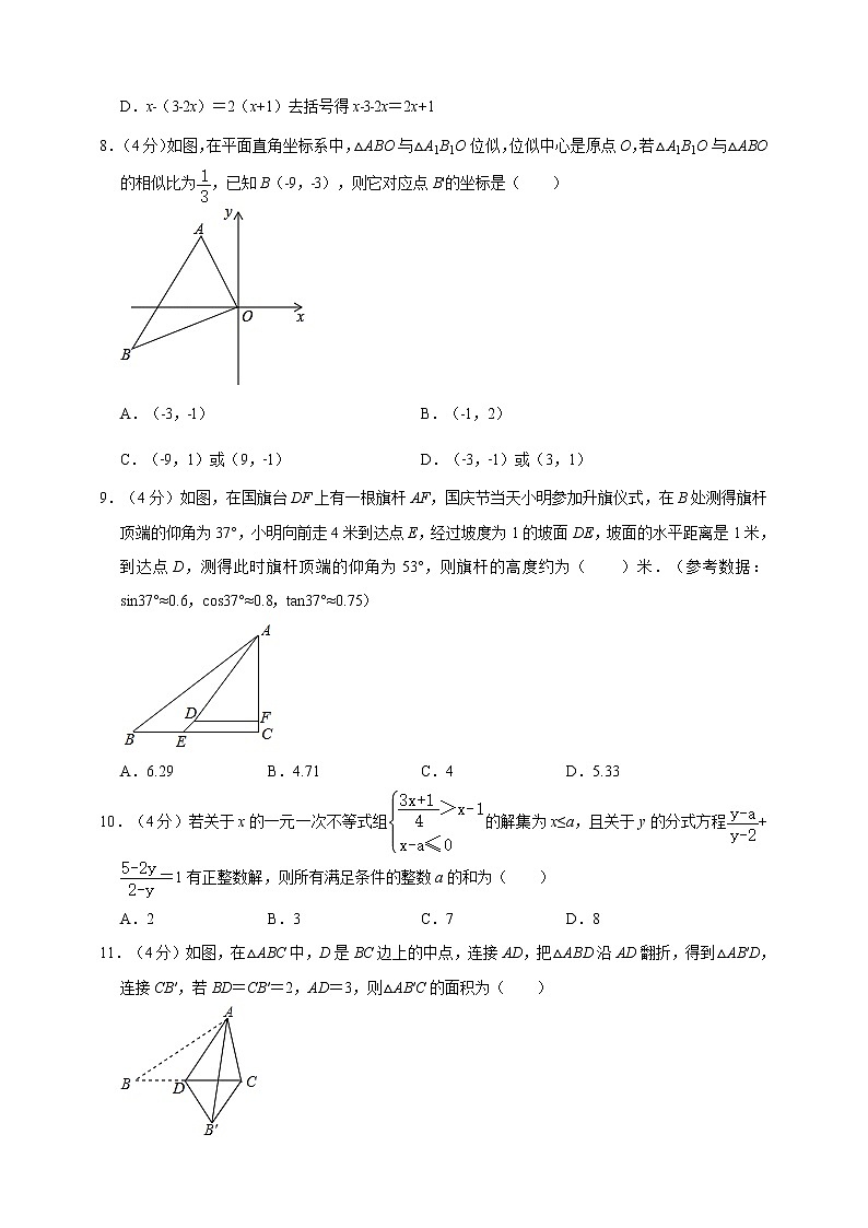 2022年重庆市中考数学模拟试题(2)(原卷版+解析版)02