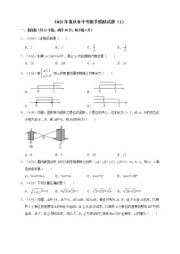 2022年重庆市中考数学模拟试题（1）（原卷版+解析版）