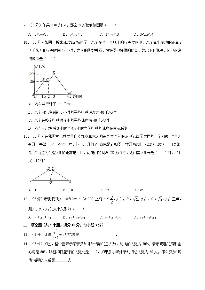 2022年长沙市中考数学模拟试题（4）（原卷版+解析版）02