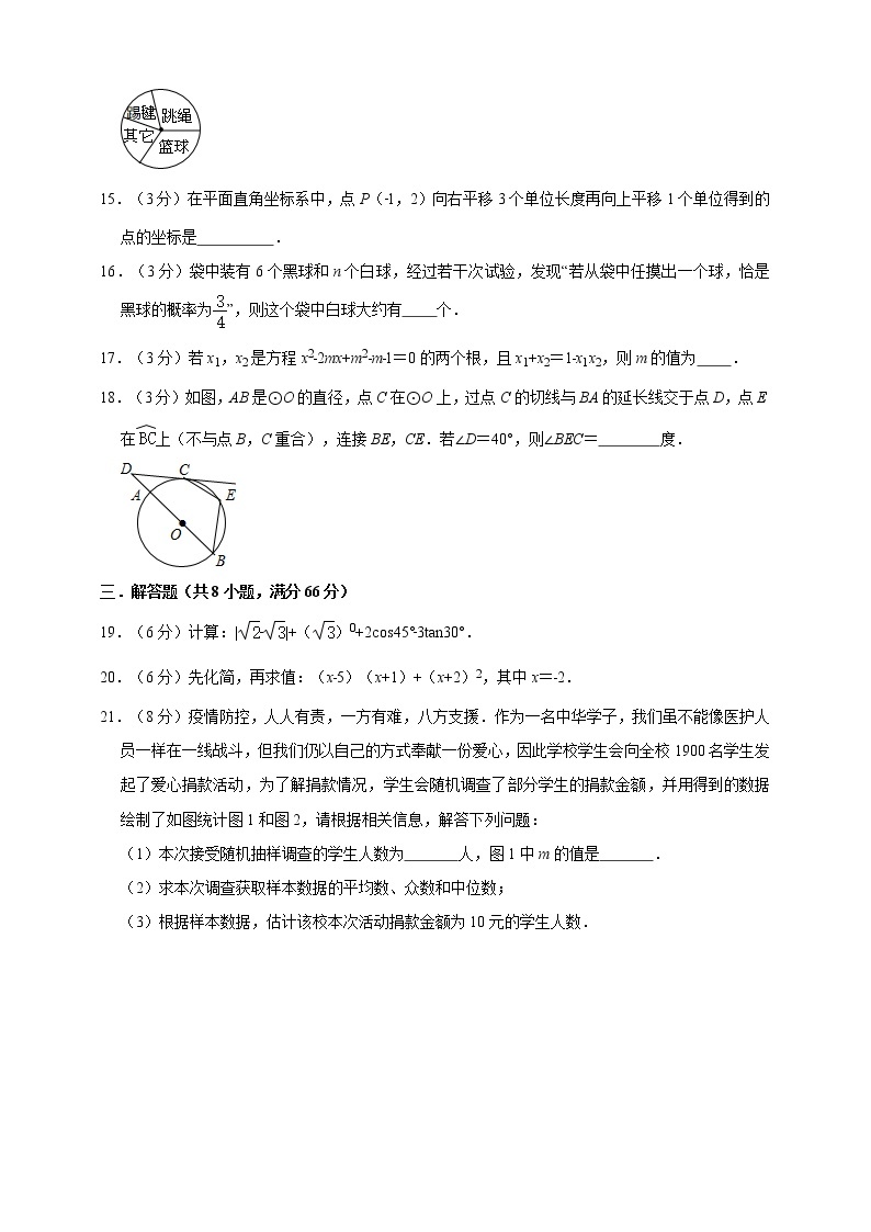 2022年长沙市中考数学模拟试题（4）（原卷版+解析版）03