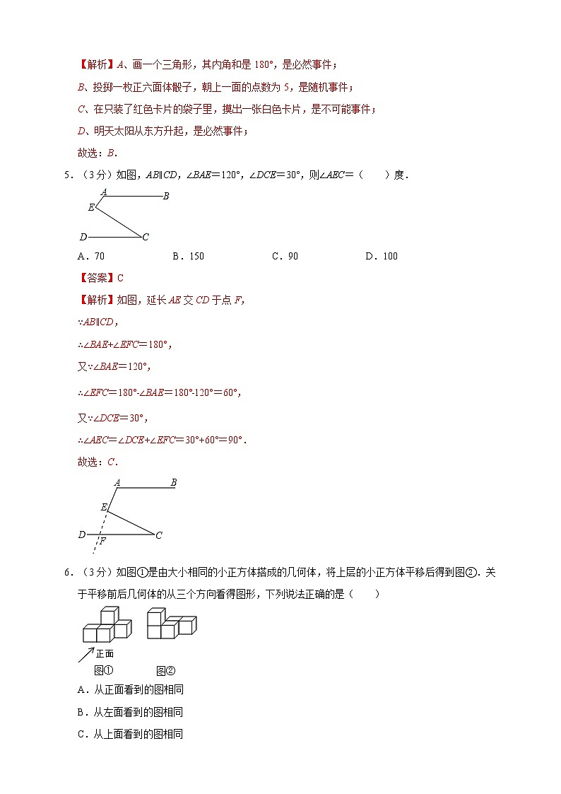 2022年长沙市中考数学模拟试题(3)(解析版)第2页