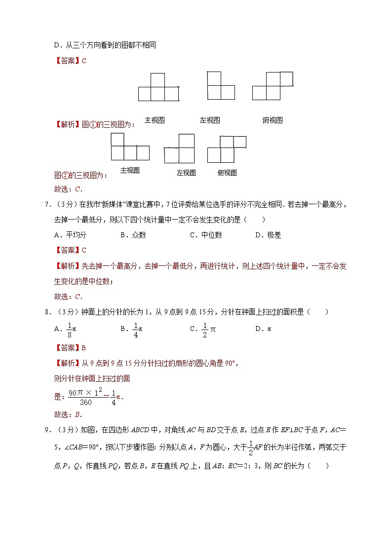 2022年长沙市中考数学模拟试题(3)(解析版)第3页