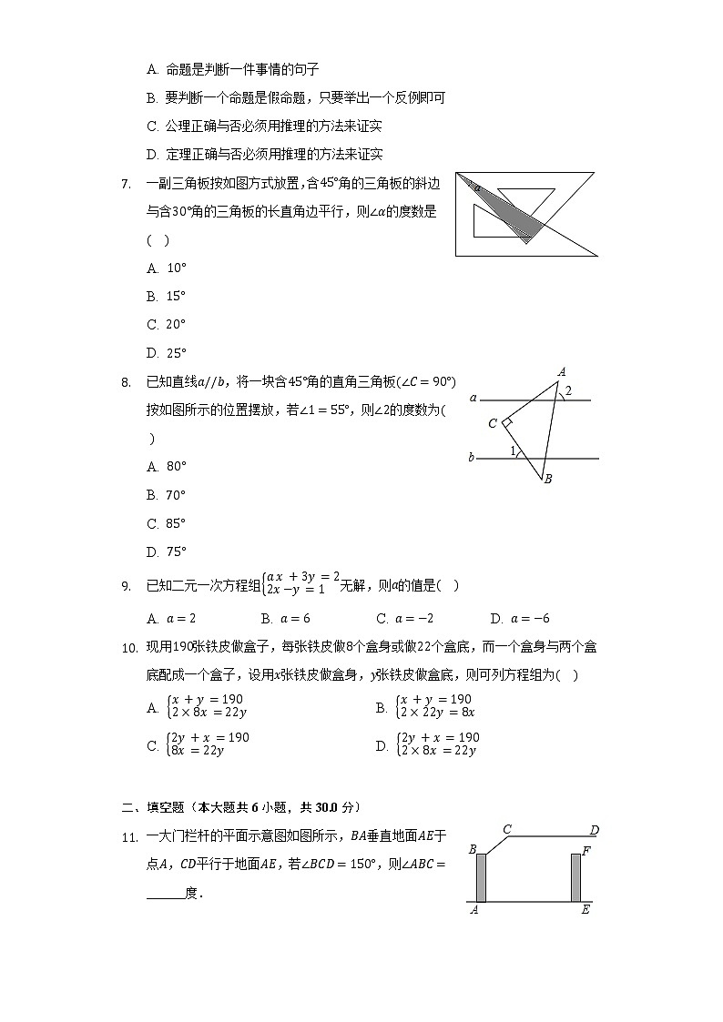 2021-2022学年山东省泰安市泰山区树人外国语学校七年级(下)月考数学试卷(3月份)(五四学制)(含解析)第2页