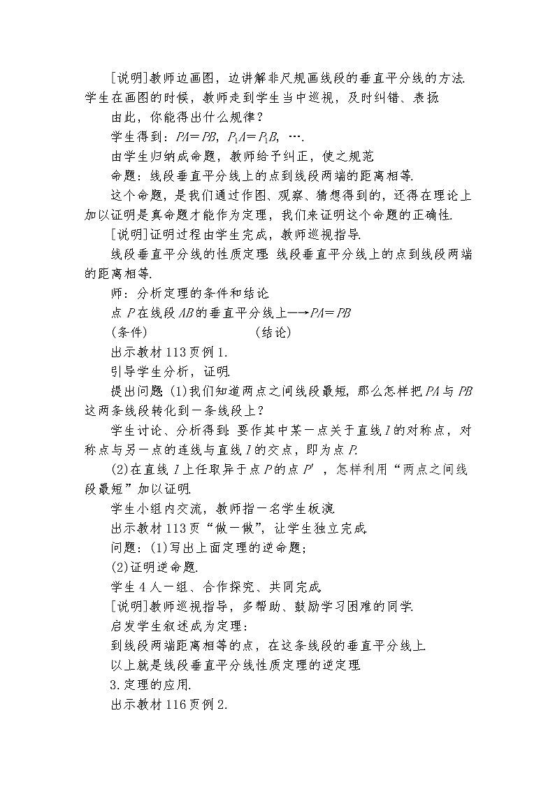 鲁教版(五四制)七年级下册数学 10.4线段的垂直平分线 教案第2页