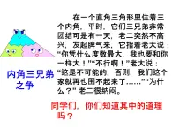 鲁教版（五四制）七年级下册数学 8.6三角形内角和定理 课件