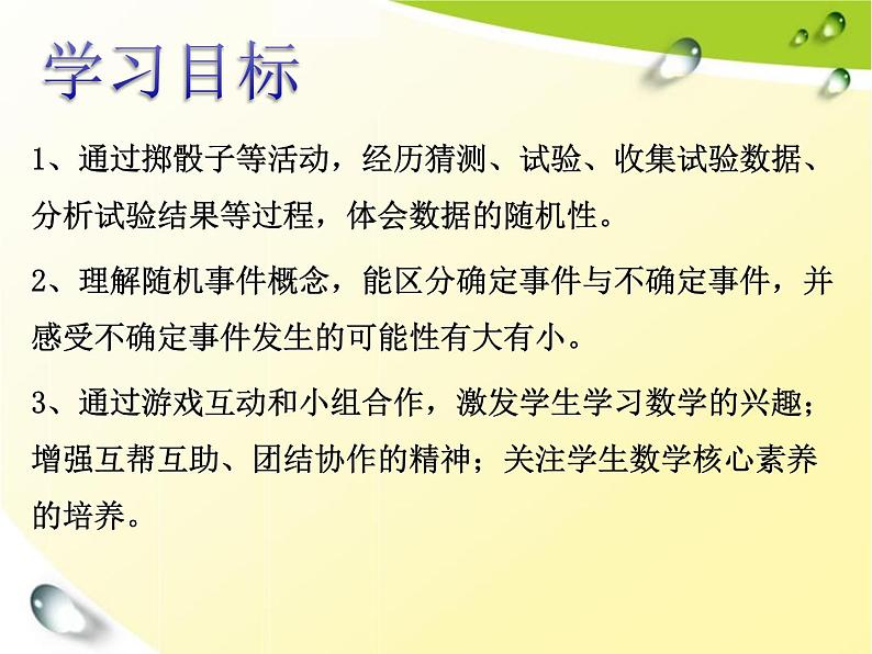 鲁教版(五四制)七年级下册数学 9.1感受可能性 课件03
