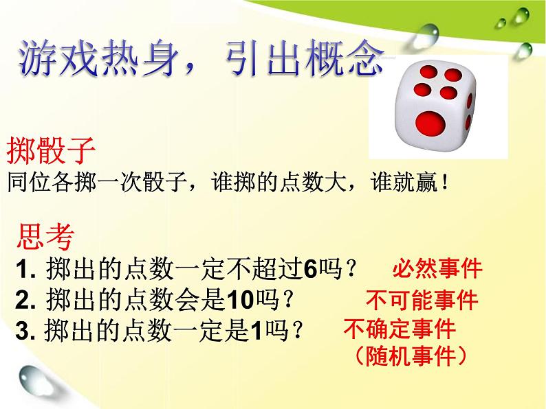 鲁教版(五四制)七年级下册数学 9.1感受可能性 课件04