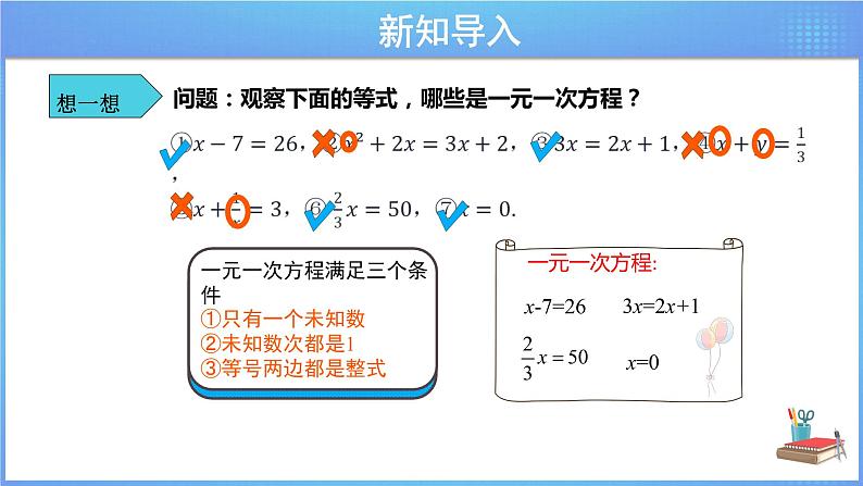 《9.2 一元一次不等式 第1课时》同步精品课件+教案04