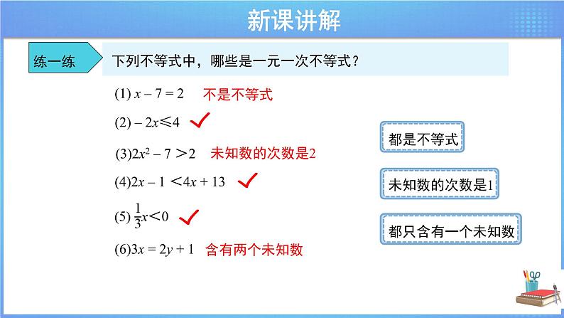 《9.2 一元一次不等式 第1课时》同步精品课件+教案08