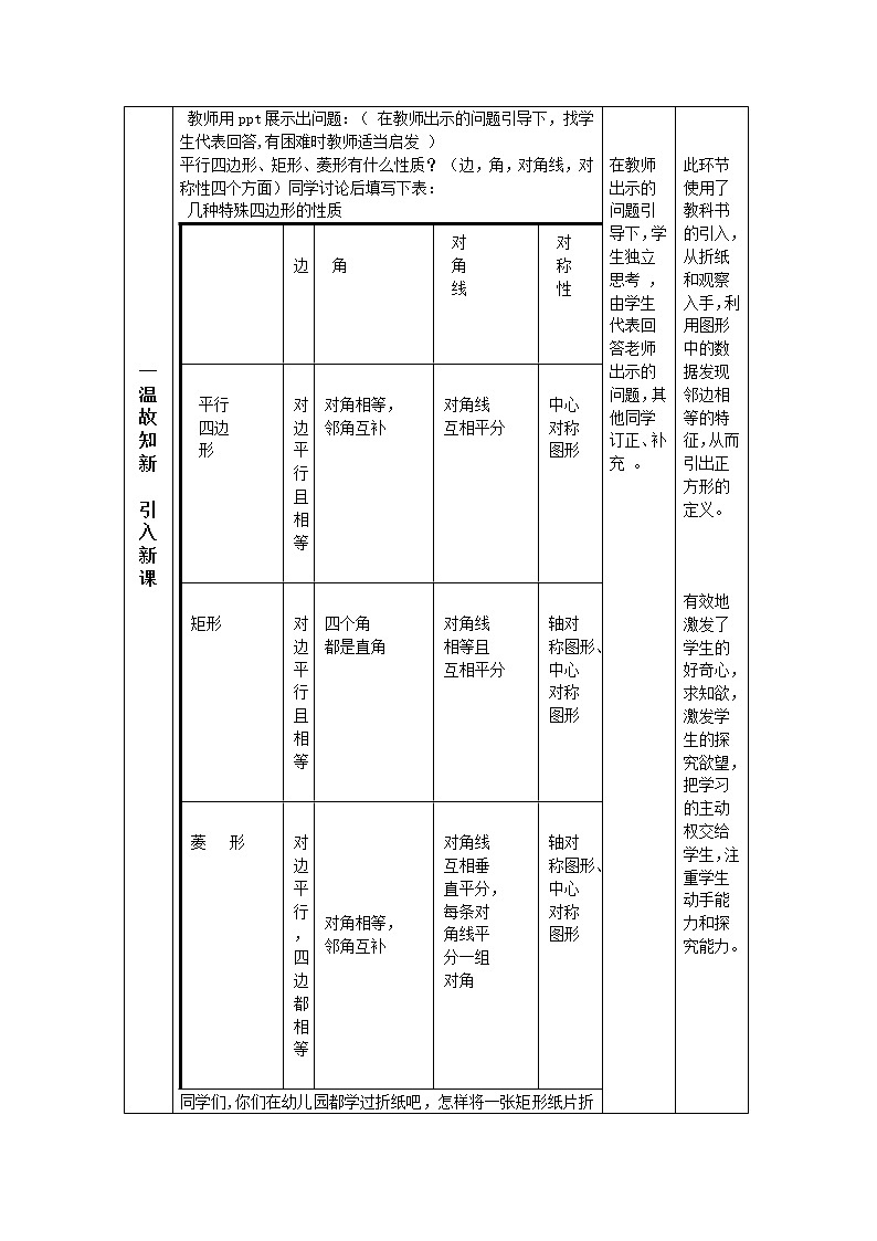 鲁教版(五四制)八年级下册数学 6.3正方形的性质与判定(1) 教案03