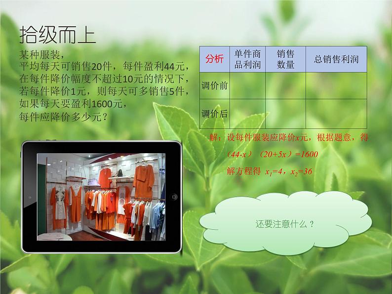 鲁教版(五四制)八年级下册数学 8.6一元二次方程的应用(3) 课件04