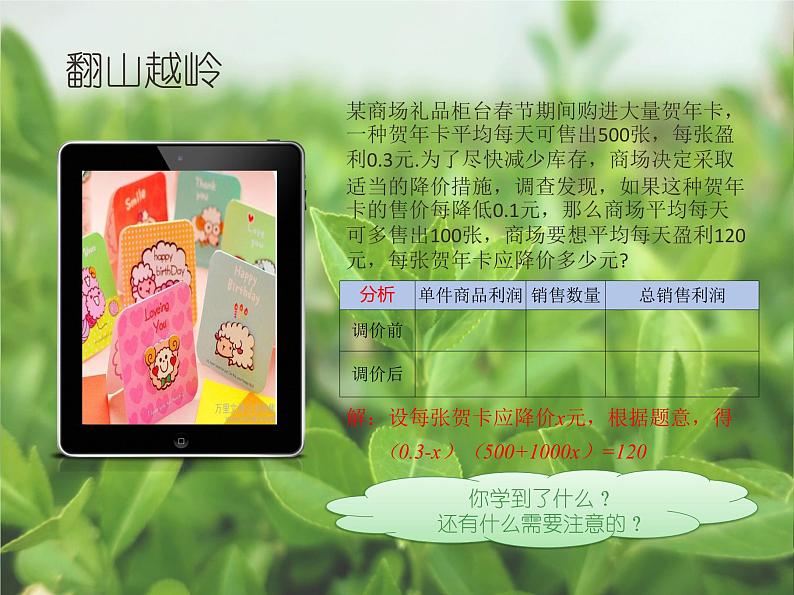 鲁教版(五四制)八年级下册数学 8.6一元二次方程的应用(3) 课件05