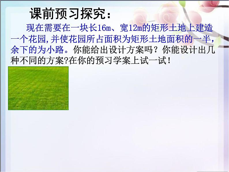 鲁教版(五四制)八年级下册数学 8.6一元二次方程的应用(1) 课件05