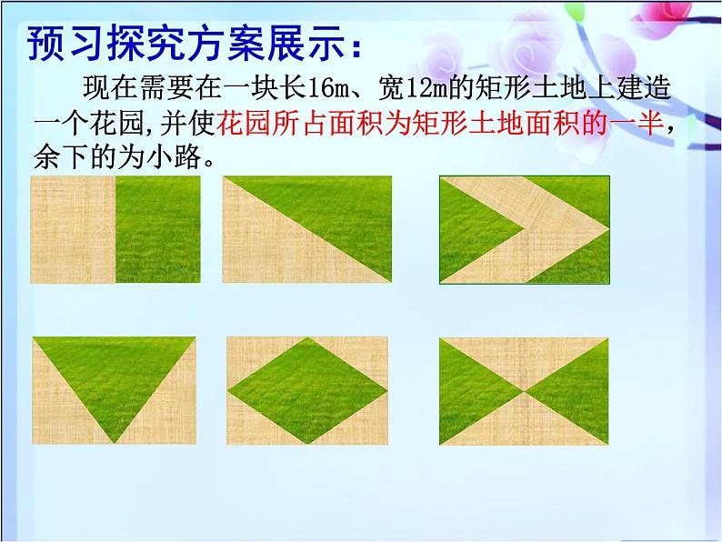 鲁教版(五四制)八年级下册数学 8.6一元二次方程的应用(1) 课件06